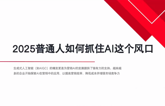 AI全域获客实训营，2025低成本高转化的智能营销，精准找客，高效营销，智能营销新纪元，AI全域获客实训营，助力低成本高转化，精准找客，高效营销未来