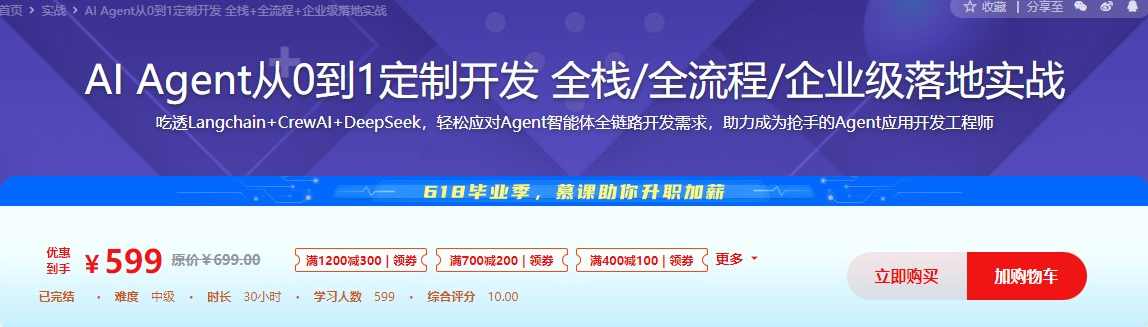 AI Agent从0到1定制开发 全栈/全流程/企业级落地实战，智能引擎助力企业级落地实战，从AI Agent零到一定制开发，全栈全流程助力企业落地,课程,学习,管理,发展,艺术,模板,支持,服务器,营销策略,第1张