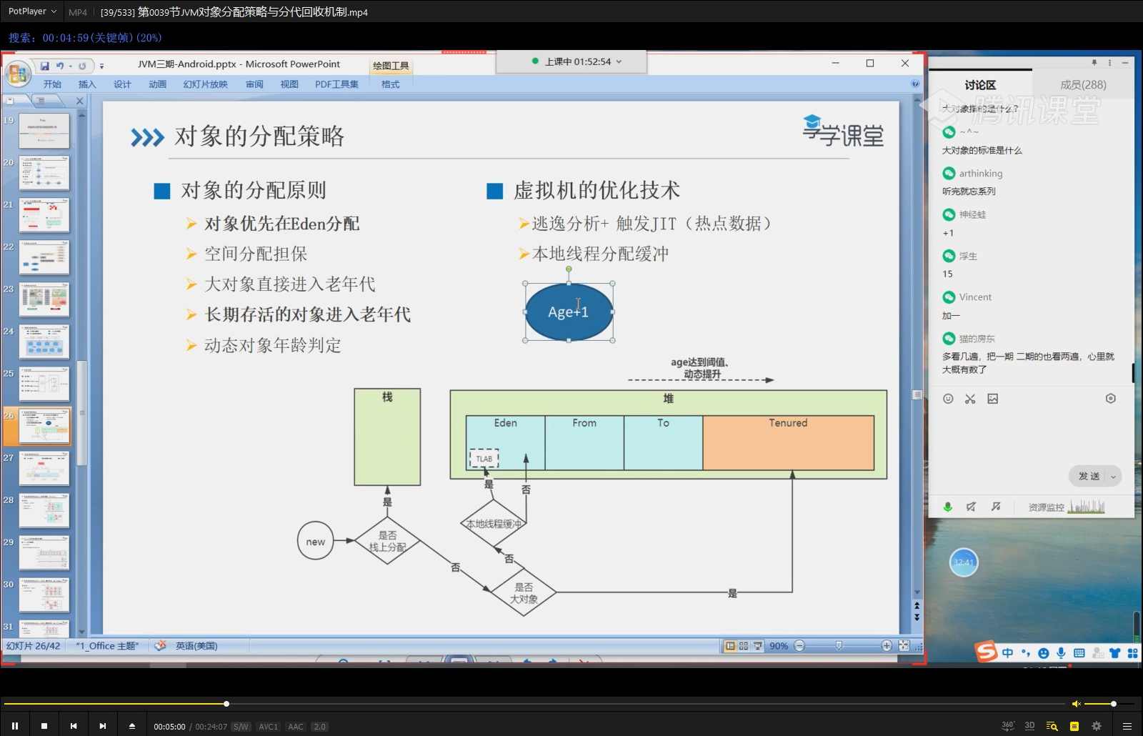 【第四期】Android（安卓）移动互联网架构开发（VIP班）【享学课堂】第四期安卓VIP班，架构实战开发之旅,课程,学习,管理,直播,发展,理解,定位,脚本,服务器,责任,第1张