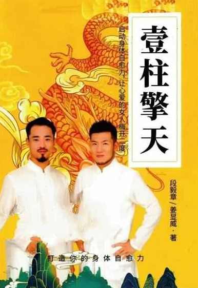 两性电子书《壹柱擎天》pdf电子版/无水印，两性电子书，壹柱擎天 PDF 无水印版,学习,男人,高潮,两性,性爱,做爱,第1张