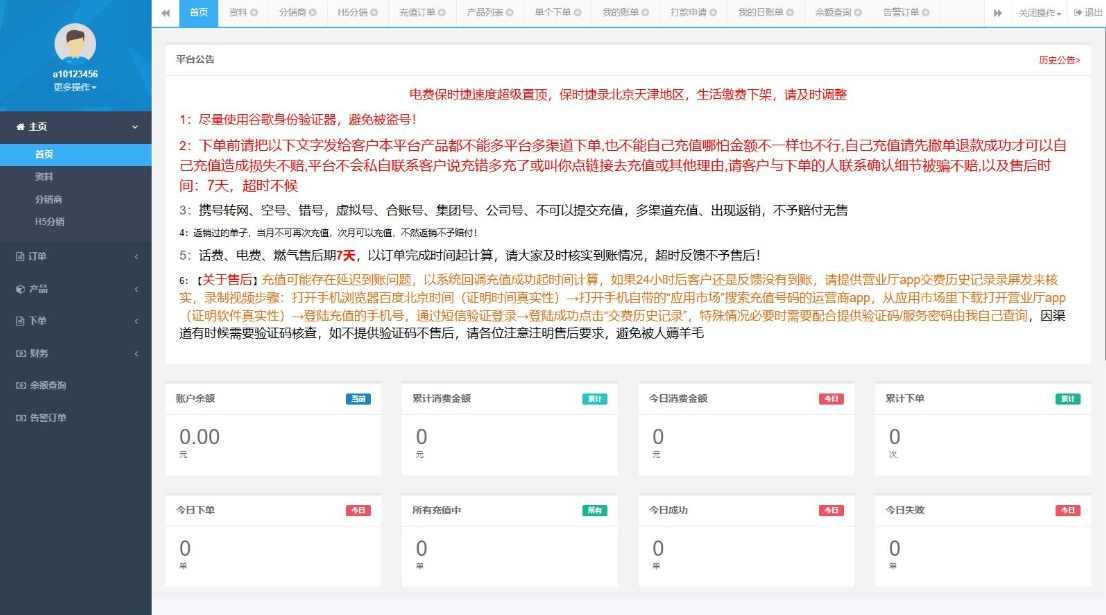 大猿人充值系统V6.0 大猿人话费充值系统源码 多功能充值系统旗舰版，智能充值系统，V6.0 全面升级 多功能充值旗舰版,第3张