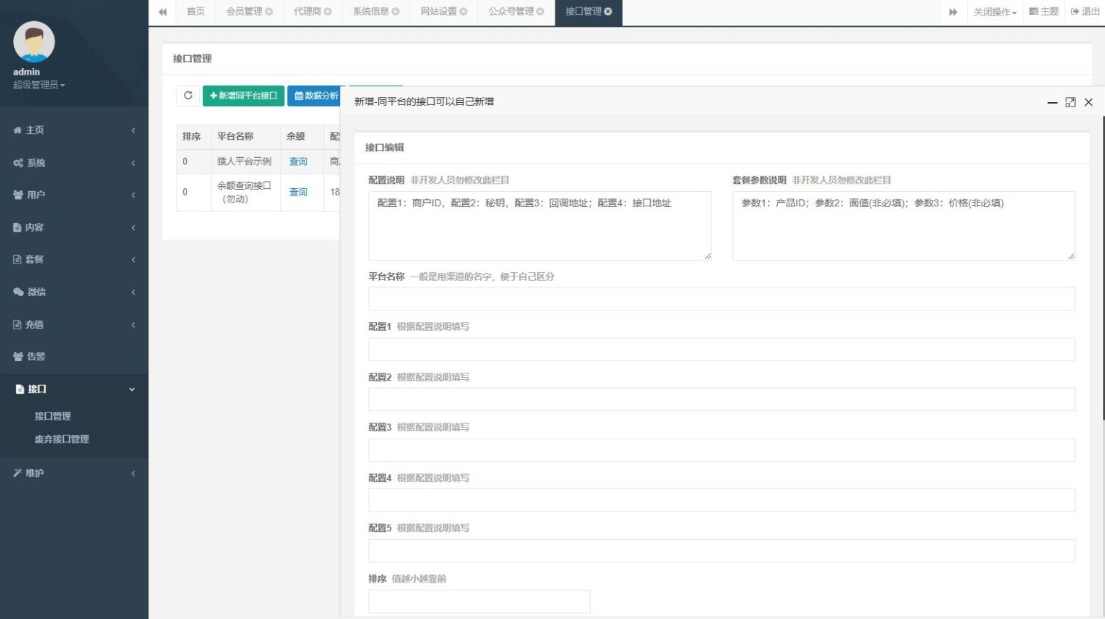 大猿人充值系统V6.0 大猿人话费充值系统源码 多功能充值系统旗舰版，智能充值系统，V6.0 全面升级 多功能充值旗舰版,第5张