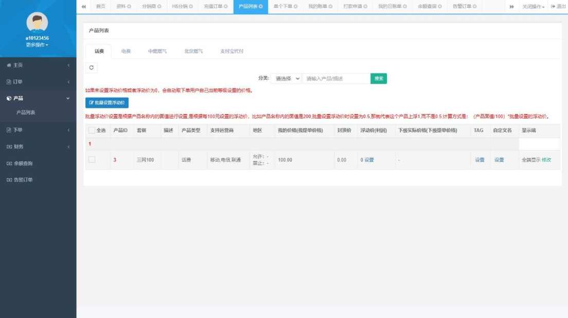 大猿人充值系统V6.0 大猿人话费充值系统源码 多功能充值系统旗舰版，智能充值系统，V6.0 全面升级 多功能充值旗舰版,第4张