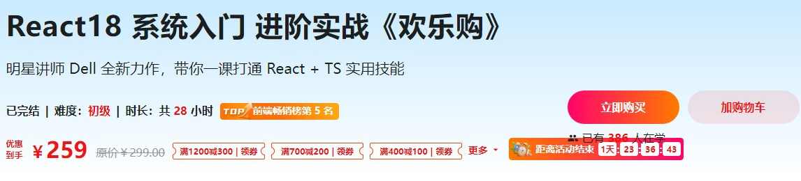 React18 系统入门 进阶实战《欢乐购》无加密完整版，React 18 系统实战进阶，欢乐购无加密完整版攻略