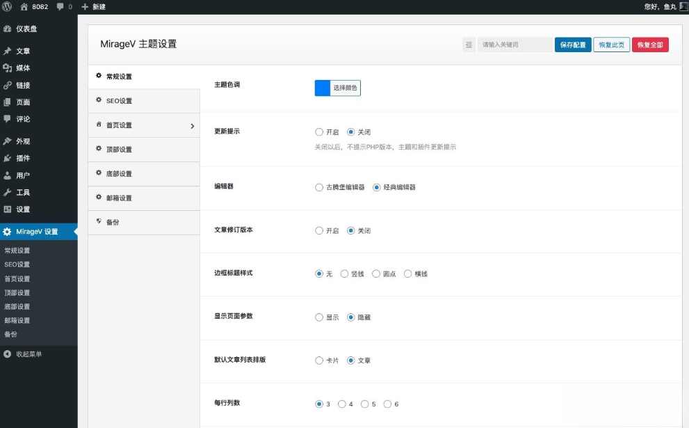 MirageV资讯类个人博客主题源码 全开源WordPress主题,源码揭秘,博客新纪元——MirageV资讯类个人博客主题全开源WordPress优化体验,支持,SEO,适应,收藏,博客,SM,WordPress主题,博客主题,第2张 MirageV资讯类个人博客主题源码 全开源WordPress主题,源码揭秘,博客新纪元——MirageV资讯类个人博客主题全开源WordPress优化体验,支持,SEO,适应,收藏,博客,SM,WordPress主题,博客主题,第2张
