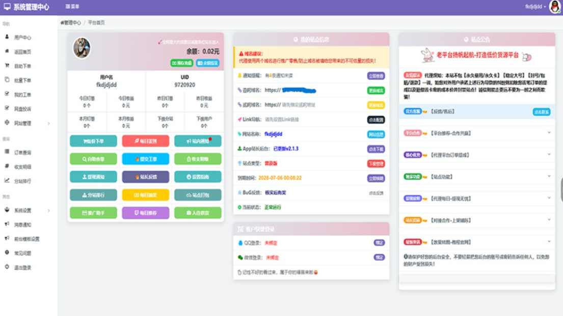 蓝天云商城分站 蓝天商城自助下单用户后台美化模板，智能商城美化方案，蓝天商城自助下单用户后台美化