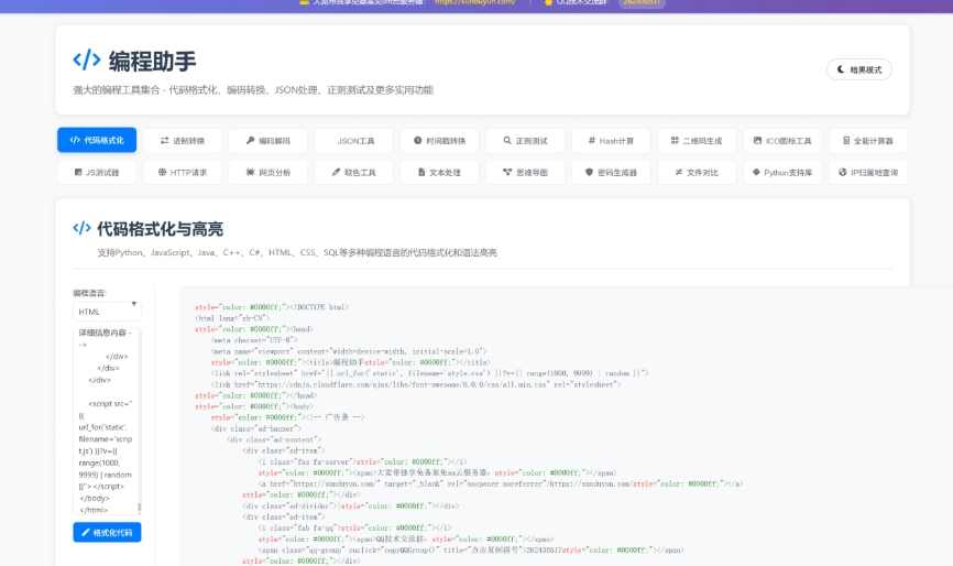 KaiGe超强编程助手源码 编程辅助工具 代码规整工具源码 web开源助手源码，智能编程助手开源工具源码,第1张