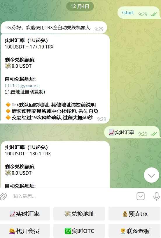 python版本trx闪兑TG机器人源码/Telegram机器人源码/带视频搭建教程，智能Telegram机器人源码开发教程,第1张
