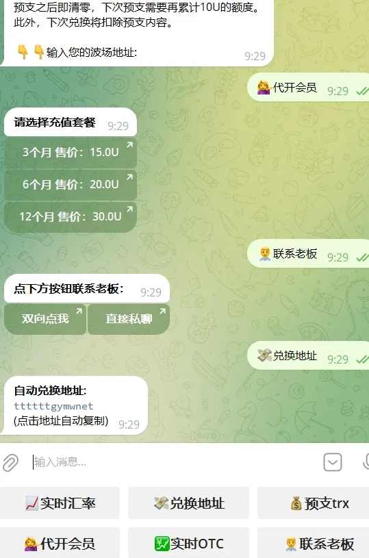 python版本trx闪兑TG机器人源码/Telegram机器人源码/带视频搭建教程，智能Telegram机器人源码开发教程,第3张