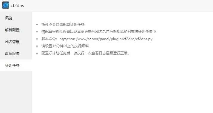 宝塔CF优选CDN节点插件，CloudFlare优选IP插件，云上宝塔首选CDN节点与CloudFlare高效IP插件服务