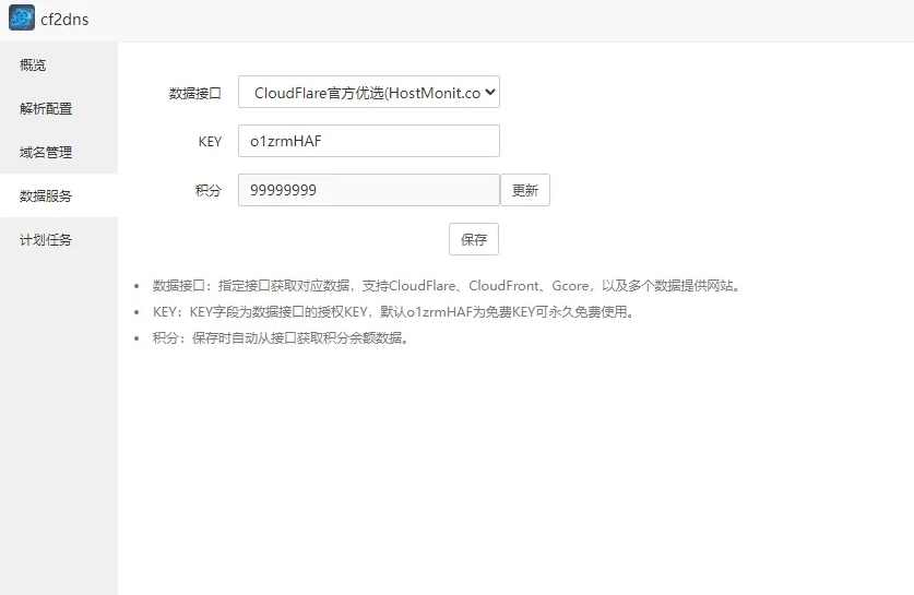 宝塔CF优选CDN节点插件，CloudFlare优选IP插件，云上宝塔首选CDN节点与CloudFlare高效IP插件服务,支持,第3张