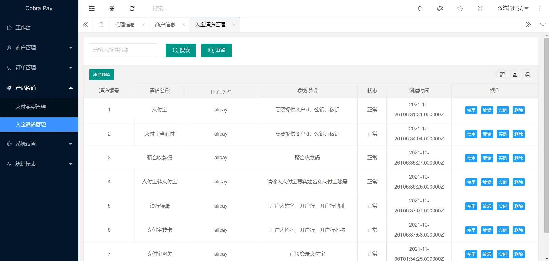 Pay多通道支付源码/代理码商商户管理/带文本搭建教程，支付多通道智能源码/代理码商商户管理平台部署教程,管理,支付,第2张