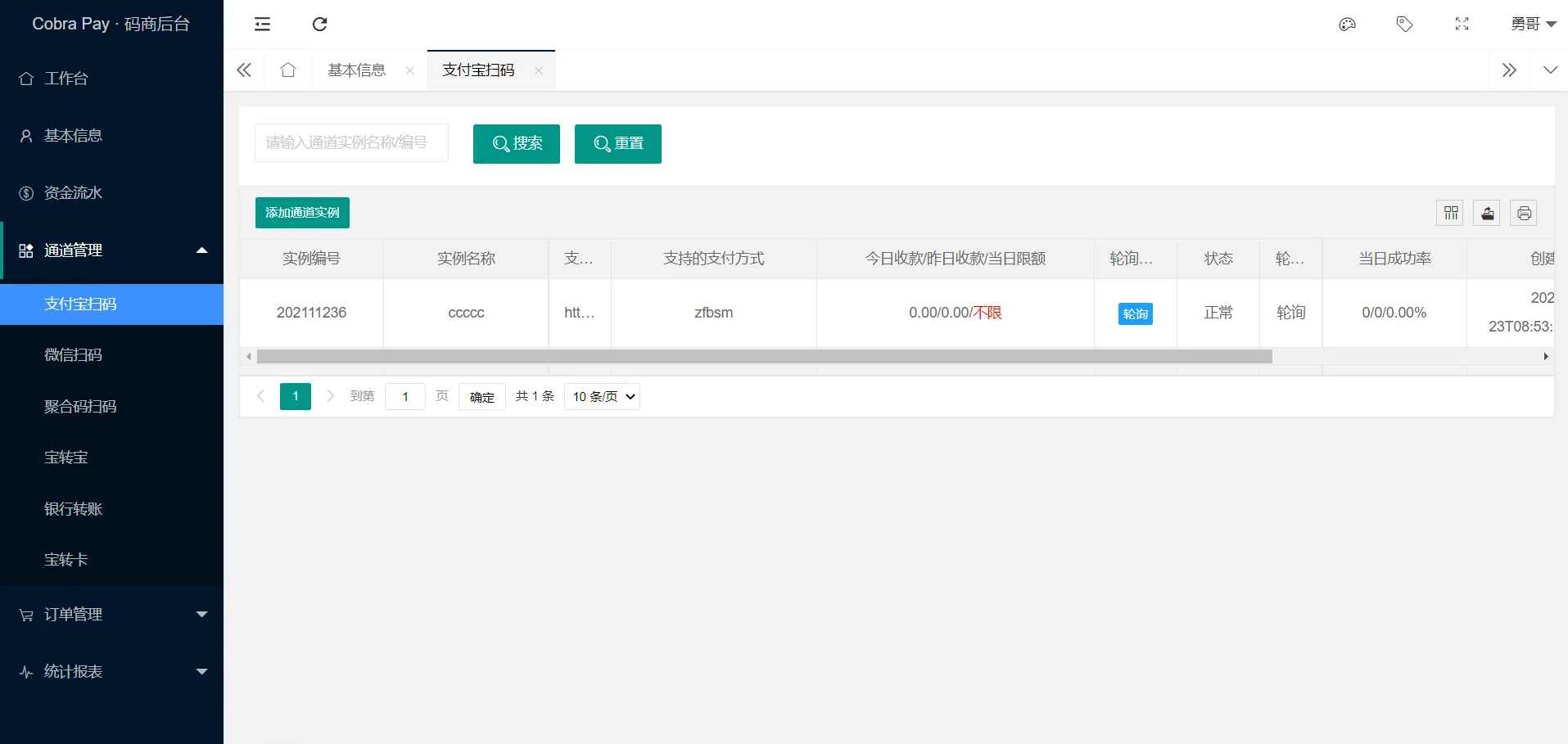 Pay多通道支付源码/代理码商商户管理/带文本搭建教程，支付多通道智能源码/代理码商商户管理平台部署教程,管理,支付,第6张