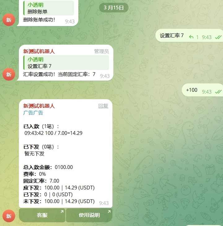 TG记账机器人源码/电报机器人源码node版本/带简单说明，智能记账机器人代码分享，Node版本简介,第1张