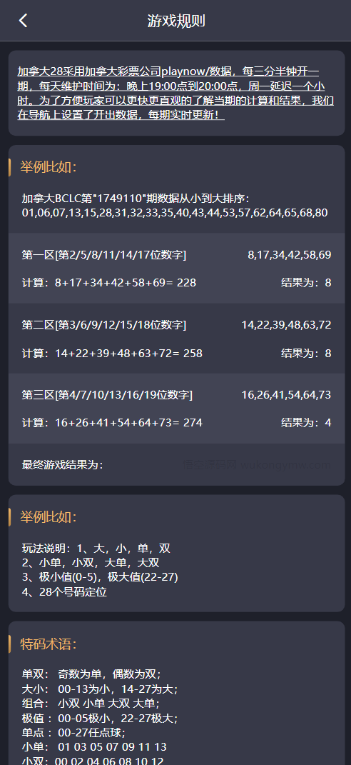 多语言加拿大28源码/飞六美金盘/多玩法追号/前端vue纯源码+后端Java，加拿大源码精选，多语言飞六美金盘、玩法多样追号，前端Vue纯源码搭配后端Java,第5张