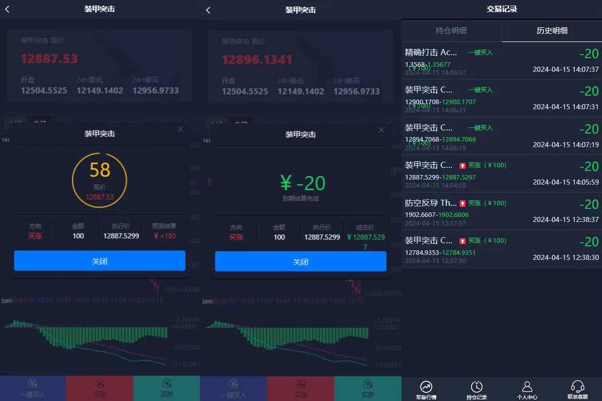 双语言军事军备类型微盘微交易所源码/一键亏盈+指定亏盈+完美风控概率，智能双语言军事军备微盘交易系统源码,第3张