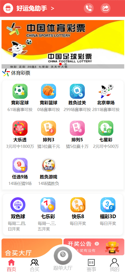 好运兔助手体育彩票门店专用源码/竞彩足球+竞彩篮球+合买+跟单/前端uniapp纯源码+后端php,好运兔助手,竞彩足球篮球合买跟单源码,管理,脚本,第1张 好运兔助手体育彩票门店专用源码/竞彩足球+竞彩篮球+合买+跟单/前端uniapp纯源码+后端php,好运兔助手,竞彩足球篮球合买跟单源码,管理,脚本,第1张