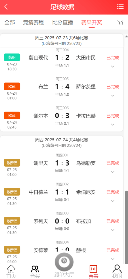 好运兔助手体育彩票门店专用源码/竞彩足球+竞彩篮球+合买+跟单/前端uniapp纯源码+后端php,好运兔助手,竞彩足球篮球合买跟单源码,管理,脚本,第4张 好运兔助手体育彩票门店专用源码/竞彩足球+竞彩篮球+合买+跟单/前端uniapp纯源码+后端php,好运兔助手,竞彩足球篮球合买跟单源码,管理,脚本,第4张