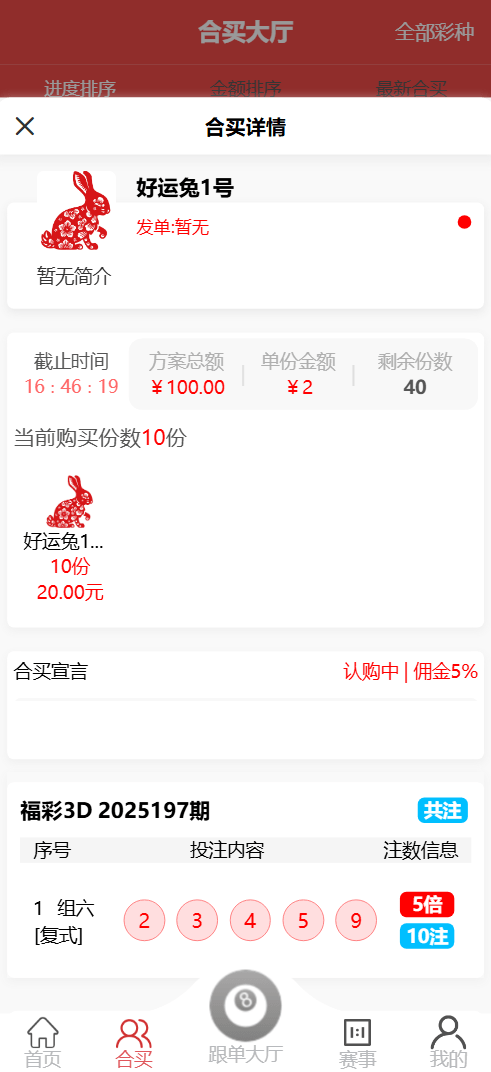 好运兔助手体育彩票门店专用源码/竞彩足球+竞彩篮球+合买+跟单/前端uniapp纯源码+后端php,好运兔助手,竞彩足球篮球合买跟单源码,管理,脚本,第7张 好运兔助手体育彩票门店专用源码/竞彩足球+竞彩篮球+合买+跟单/前端uniapp纯源码+后端php,好运兔助手,竞彩足球篮球合买跟单源码,管理,脚本,第7张