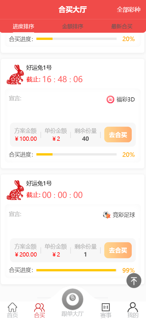好运兔助手体育彩票门店专用源码/竞彩足球+竞彩篮球+合买+跟单/前端uniapp纯源码+后端php,好运兔助手,竞彩足球篮球合买跟单源码,管理,脚本,第16张 好运兔助手体育彩票门店专用源码/竞彩足球+竞彩篮球+合买+跟单/前端uniapp纯源码+后端php,好运兔助手,竞彩足球篮球合买跟单源码,管理,脚本,第16张