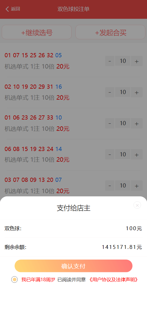 好运兔助手体育彩票门店专用源码/竞彩足球+竞彩篮球+合买+跟单/前端uniapp纯源码+后端php,好运兔助手,竞彩足球篮球合买跟单源码,管理,脚本,第15张 好运兔助手体育彩票门店专用源码/竞彩足球+竞彩篮球+合买+跟单/前端uniapp纯源码+后端php,好运兔助手,竞彩足球篮球合买跟单源码,管理,脚本,第15张