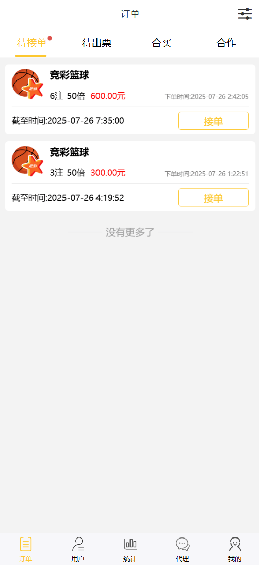 好运兔助手体育彩票门店专用源码/竞彩足球+竞彩篮球+合买+跟单/前端uniapp纯源码+后端php,好运兔助手,竞彩足球篮球合买跟单源码,管理,脚本,第17张 好运兔助手体育彩票门店专用源码/竞彩足球+竞彩篮球+合买+跟单/前端uniapp纯源码+后端php,好运兔助手,竞彩足球篮球合买跟单源码,管理,脚本,第17张