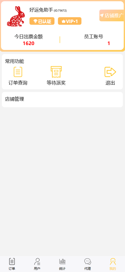 好运兔助手体育彩票门店专用源码/竞彩足球+竞彩篮球+合买+跟单/前端uniapp纯源码+后端php,好运兔助手,竞彩足球篮球合买跟单源码,管理,脚本,第19张 好运兔助手体育彩票门店专用源码/竞彩足球+竞彩篮球+合买+跟单/前端uniapp纯源码+后端php,好运兔助手,竞彩足球篮球合买跟单源码,管理,脚本,第19张