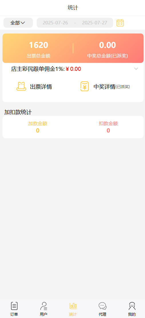好运兔助手体育彩票门店专用源码/竞彩足球+竞彩篮球+合买+跟单/前端uniapp纯源码+后端php,好运兔助手,竞彩足球篮球合买跟单源码,管理,脚本,第21张 好运兔助手体育彩票门店专用源码/竞彩足球+竞彩篮球+合买+跟单/前端uniapp纯源码+后端php,好运兔助手,竞彩足球篮球合买跟单源码,管理,脚本,第21张