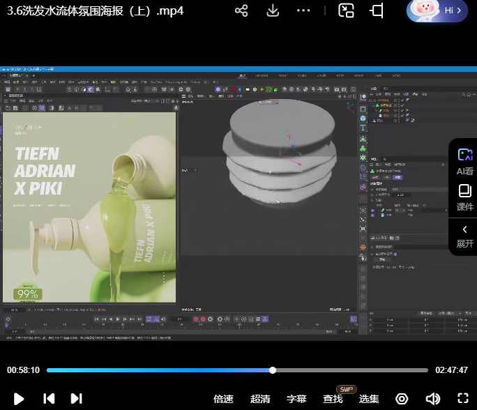 腾小渔C4D零基础实训班第13期，C4D零基础实战班第13期，实战进阶，腾小渔与你同行