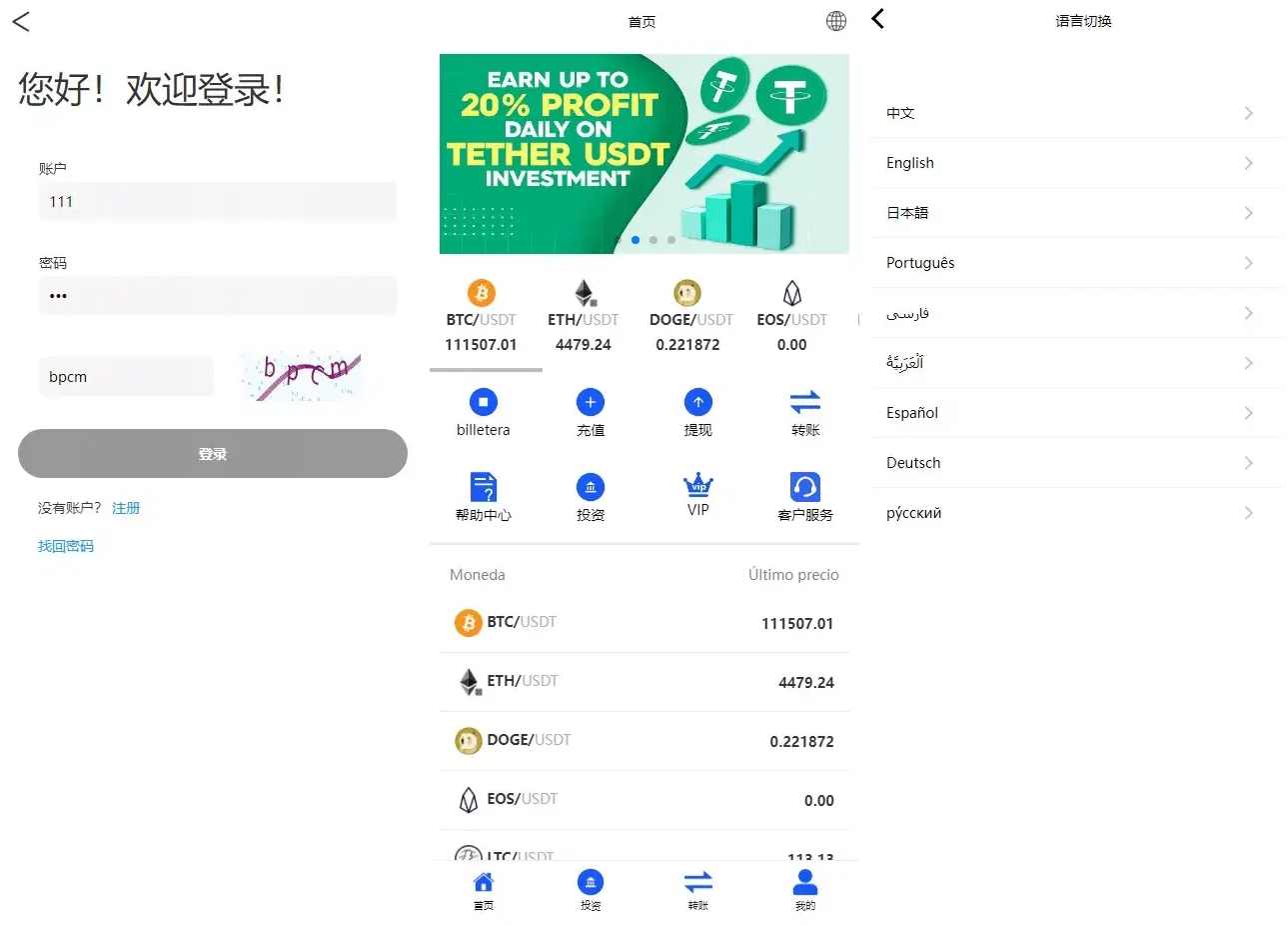 PHP多国语言区块链理财源码 海外虚拟币投资理财系统源码，全球区块链理财源码，多国语言PHP区块链系统,支持,区块链,第1张