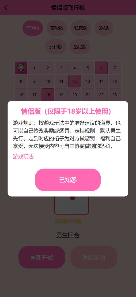 引流福利/情侣飞行棋游戏源码/ 情侣游戏源码/飞行棋游戏源码/多种趣味模式可选，情侣游戏秘籍，多重趣味模式供选择,适应,SM,第3张