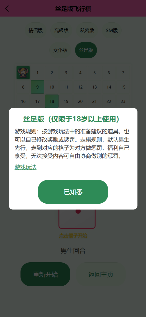 引流福利/情侣飞行棋游戏源码/ 情侣游戏源码/飞行棋游戏源码/多种趣味模式可选，情侣游戏秘籍，多重趣味模式供选择,适应,SM,第4张