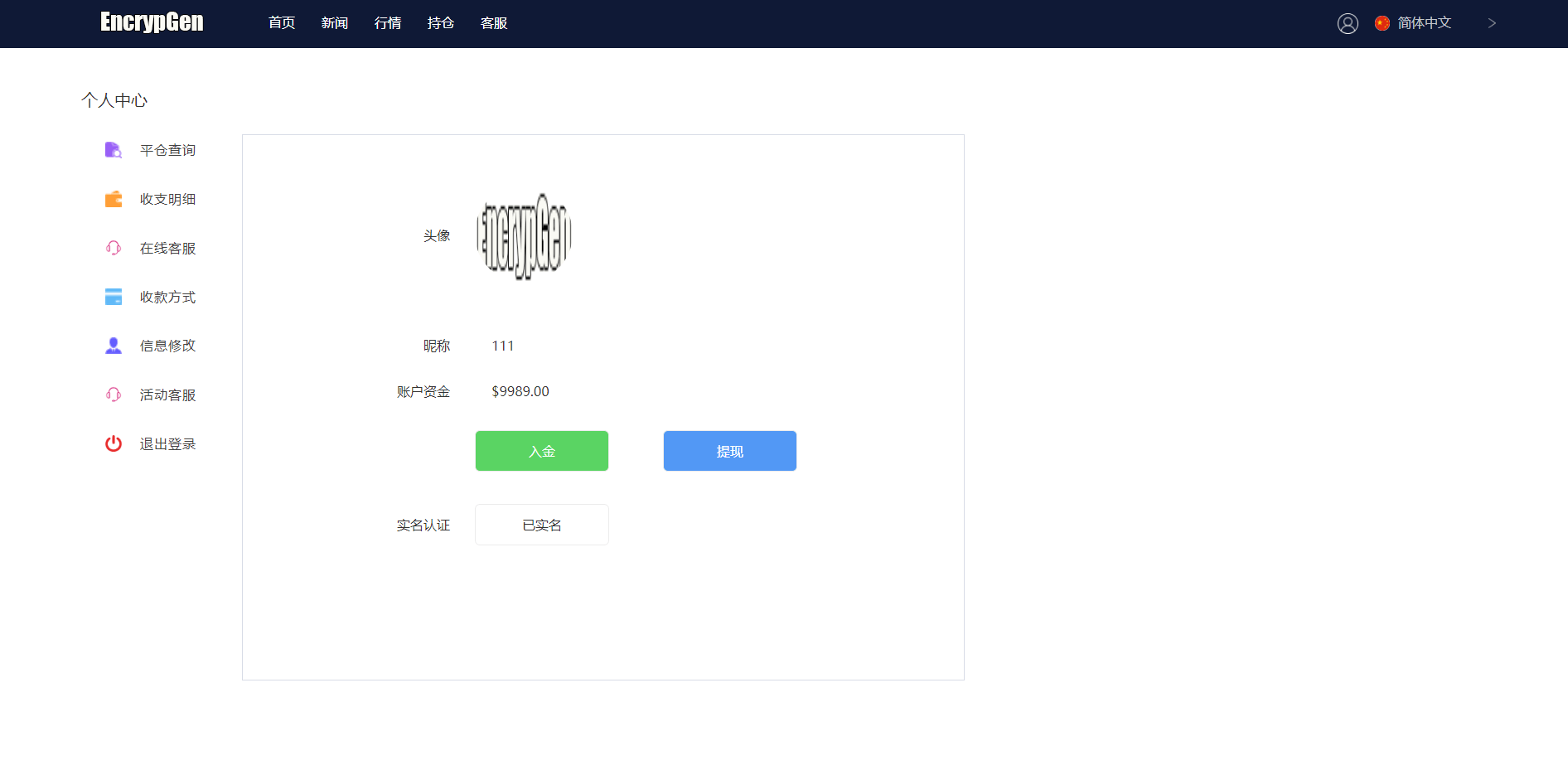 全新PC版微盘系统/微盘外汇系统/USDT充值/九种语言/实名认证，智能微盘系统优化升级,支持,第8张