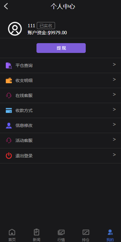 全新PC版微盘系统/微盘外汇系统/USDT充值/九种语言/实名认证，智能微盘系统优化升级,支持,第15张