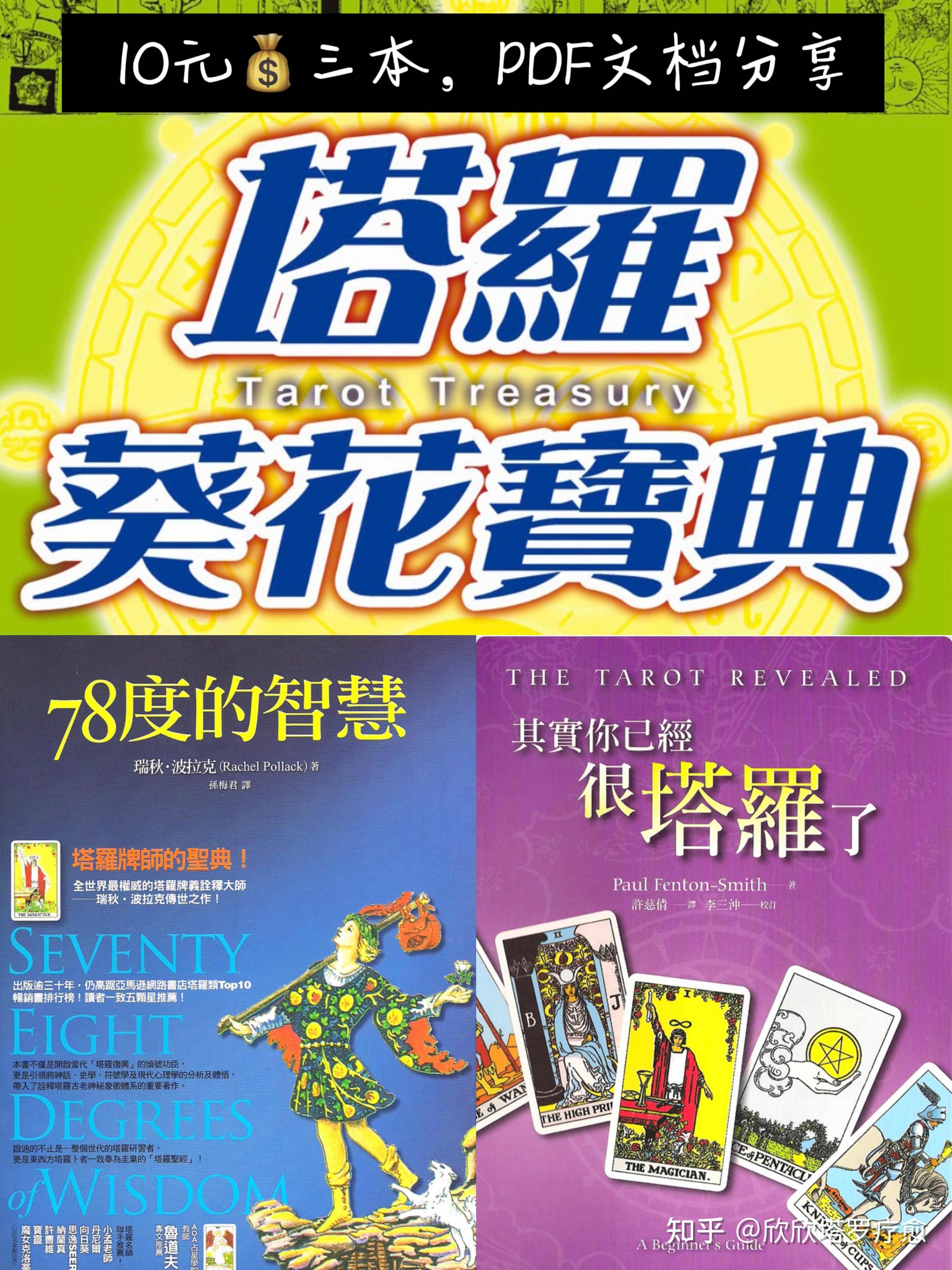 泽芝塔罗牌系统学习课,助你从入门到精通,塑造个人占卜风格,掌握专业咨询能力,塔罗占卜进阶班,掌握泽芝塔罗系统,助你咨询达人之路,课程,学习,专业,微信,魔术,第1张 泽芝塔罗牌系统学习课,助你从入门到精通,塑造个人占卜风格,掌握专业咨询能力,塔罗占卜进阶班,掌握泽芝塔罗系统,助你咨询达人之路,课程,学习,专业,微信,魔术,第1张