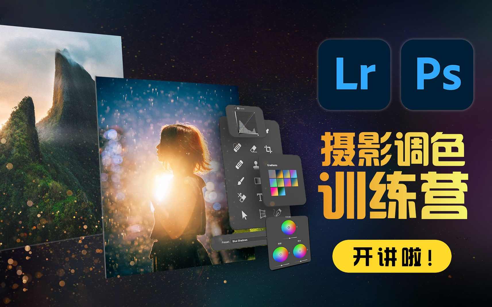 JustYøu摄影调色训练营开启艺术调色新篇章，摄影调色大师训练营，探索色彩新境界