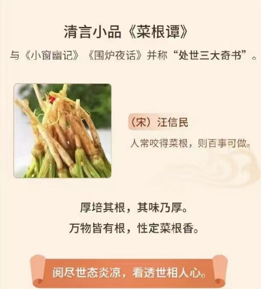 菜根谭30堂处事修养课，智慧菜根，修养之道，品行篇.,课程,责任,交友,第1张