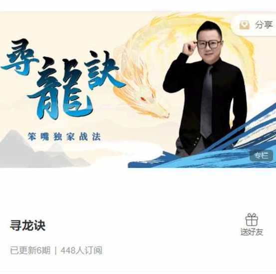 寻龙诀-笨嘴独家战法，寻龙诀秘法揭秘，笨嘴独家战法新解,课程,第1张