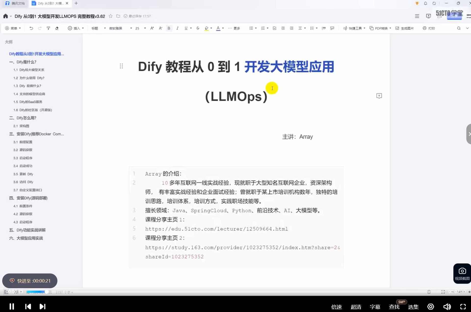 Dify的LLMOps：零基础蜕变至大模型开发实战教程 — 解锁LLM专业潜能，实战驱动未来，LLM实战进阶，Dify赋能零基础至大模型开发教程,课程,学习,管理,发展,专业,目标,定位,人工智能,创新,脚本,第1张