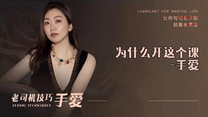 【新品】老司机技巧手爱 男人如何手 女人更疯狂 两性技巧，新发现老司机秘籍，男人技巧在手，两性激情无限