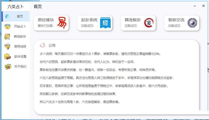 高级周易算卦1.01解卦胜过99%风水大师，周易算卦高级解卦胜过风水大师，助力事业成功