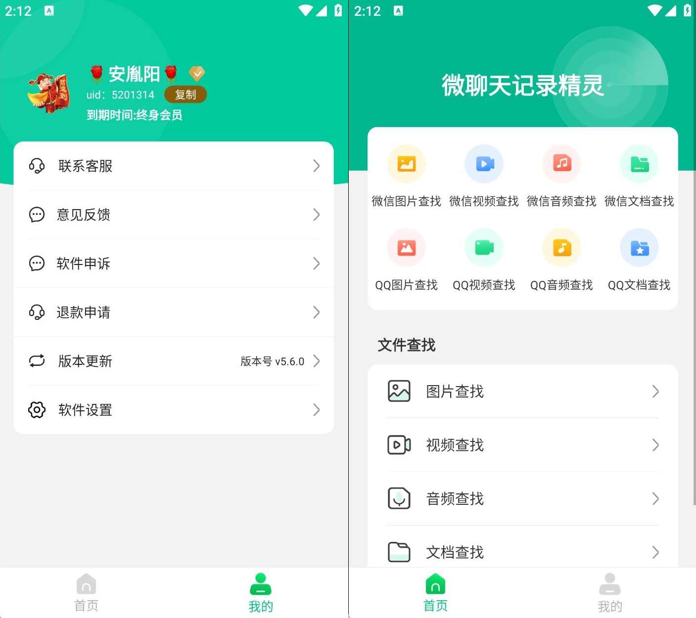安卓聊天记录恢复精灵v5.6.0破解VIP终身会员绿化版，安卓聊天记录恢复神器VIP破解版优化版,管理,微信,第2张