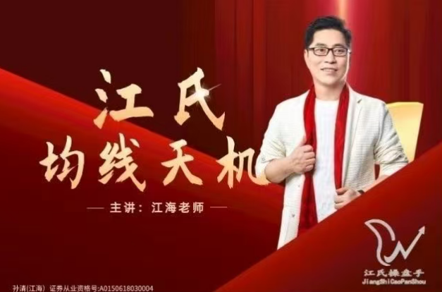 江海江氏均线天机-股市黑马捕捉利器，江海江氏黑马利器，精准捕捉股市天机