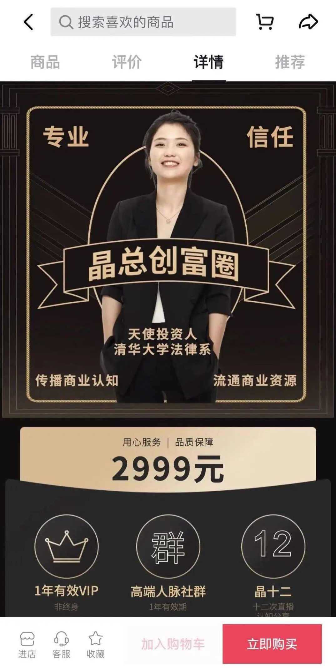 陈晶25年直播9-10两期线下课，打通创始人IP，抖音+视频号直播流量密码，教你做出高流量高变现的直播间，直播达人陈晶秘籍，打造高流量高变现直播间,课程,直播,定位,第1张