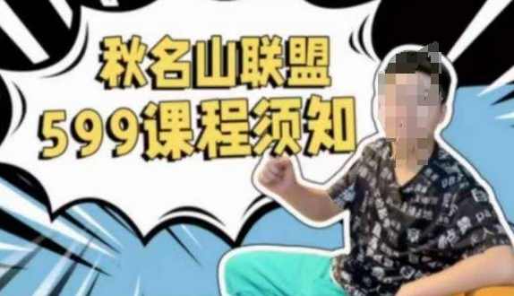 秋鸣山随心推课程, 随心推叠投基础、进阶，精准起号投放等，秋鸣山课程，叠投进阶，随心推助您精准起号,课程,直播,模板,脚本,第1张