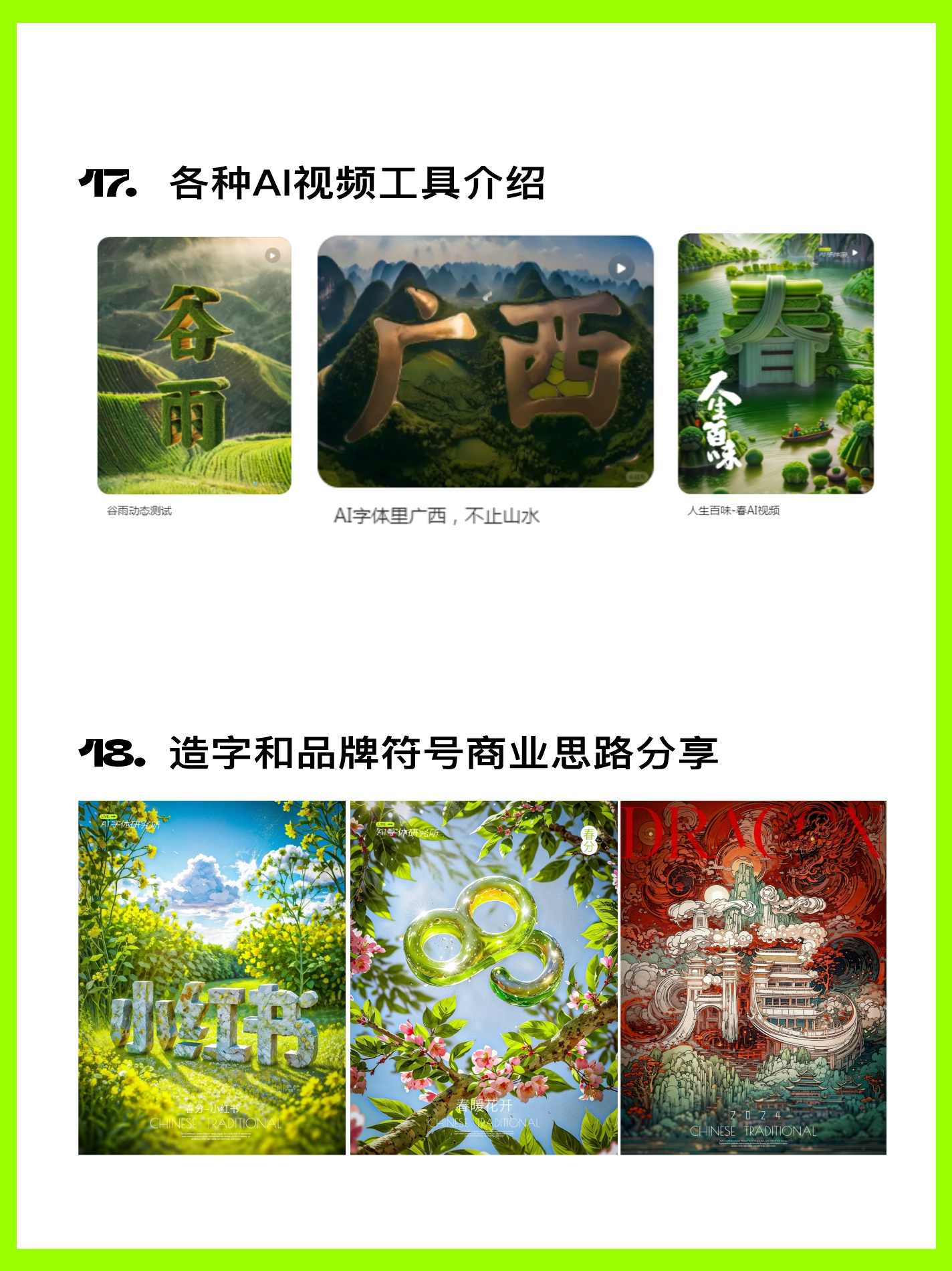 一元ai字体研究所第4期，AI字体创新探索，第四期多元探索