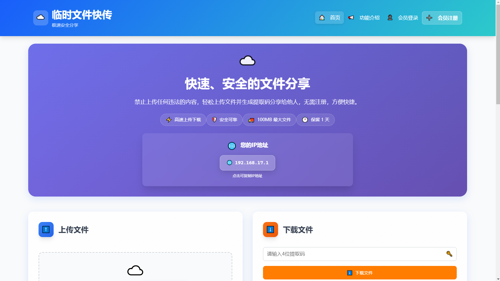 9月更新 临时文件快传系统源码 全开源附教程，开源文件传输系统源码，高效便捷，9月更新