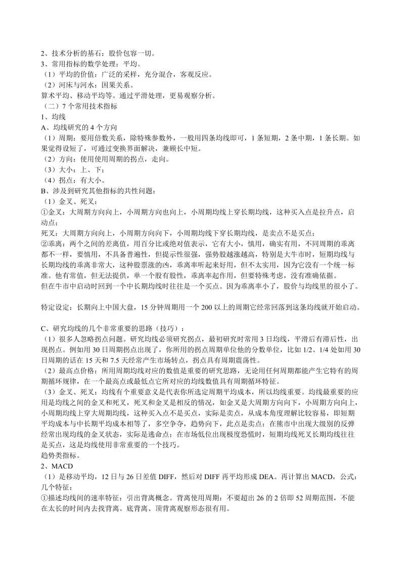 【百年一人】百年一人20251005技术分析3.0 结构与时间 1视频，技术革新未来展望百年一人2025技术分析3.0，结构与时序深度解析,课程,第1张