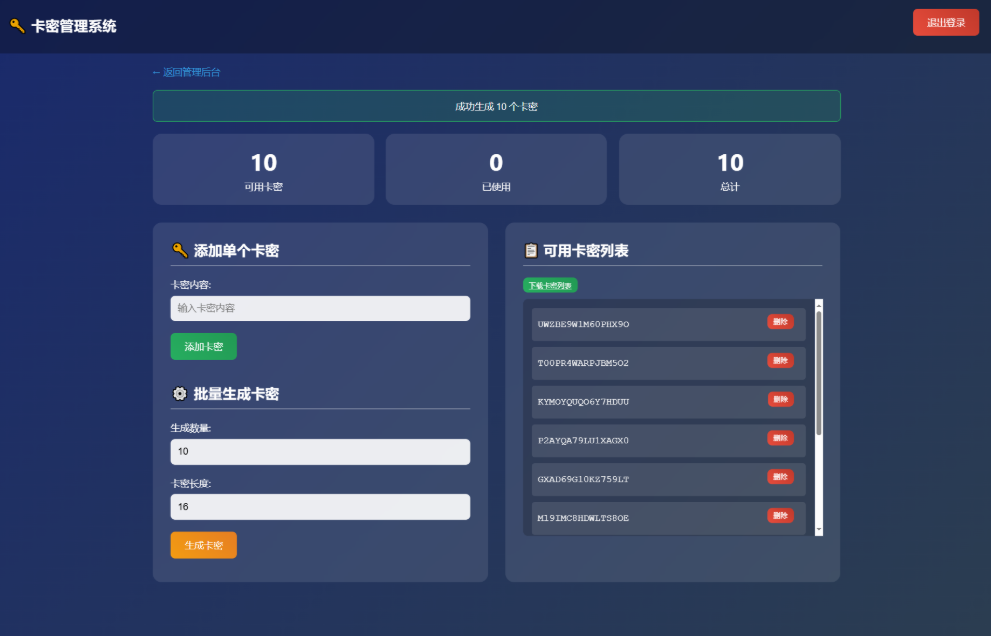 小号分发卡密系统源码 卡密分发系统网站源码 发卡卡密网平台轻量化，卡密分发平台优化源码，轻量化网站源码，小号分发卡密系统,网站源码,第2张