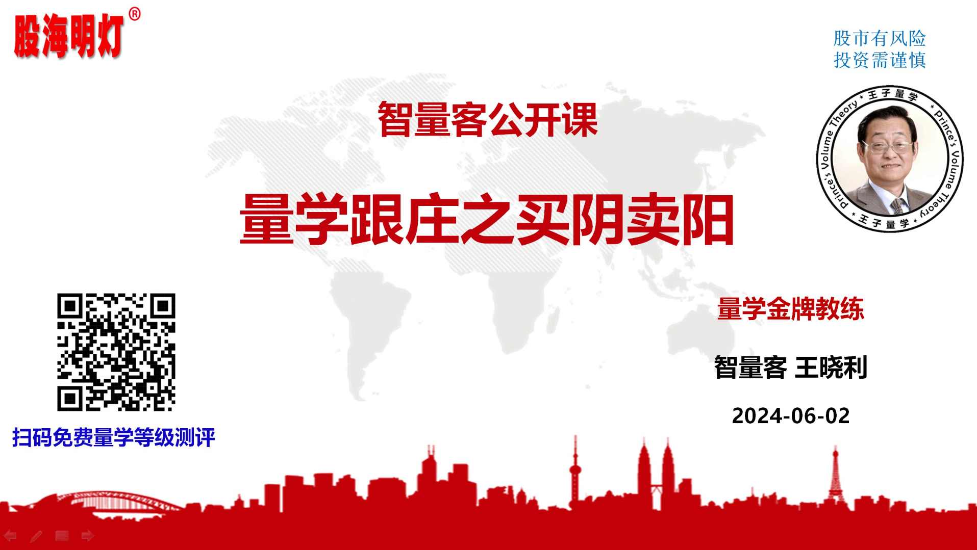 量学云讲堂智量客王晓利 量学波段操盘系统 第37期+第1段位课,量学云讲堂智量客王晓利 第37期段位课,波段操盘系统 第1阶段秘笈,课程,第1张 量学云讲堂智量客王晓利 量学波段操盘系统 第37期+第1段位课,量学云讲堂智量客王晓利 第37期段位课,波段操盘系统 第1阶段秘笈,课程,第1张